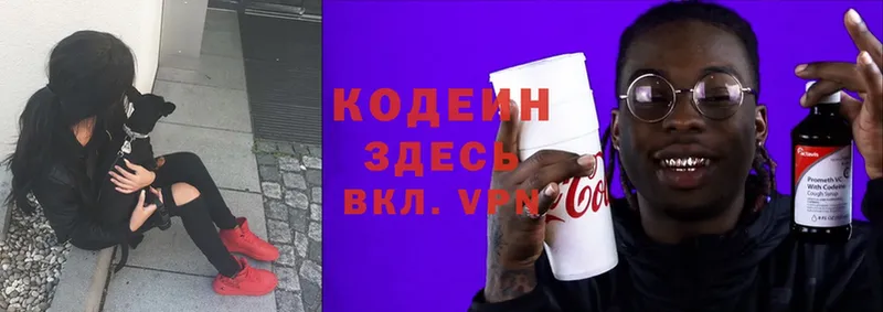 Кодеин Purple Drank  Елабуга 